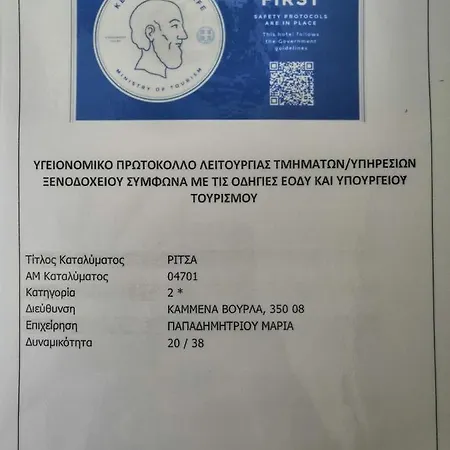 ρίτσα 2* Καμένα Βούρλα